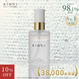 【KINUI公式】キヌユイ タマヌピュアオイルセラム PURE OIL SERUM 導入美容液 導入液 導入化粧水 導入オイル マイルドピーリング 発酵導入美容液 化粧水 毛穴 エイジングケア スキンケア 美容液 レチノール ビタミンC ビタミンE タマヌオイル