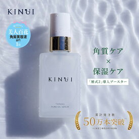 【10%OFFクーポン配布中】KINUI キヌユイ タマヌピュアオイルセラム PURE OIL SERUM 導入美容液 導入液 ピーリング 美容液 導入化粧水 導入オイル マイルドピーリング 発酵導入美容液 化粧水 毛穴 エイジングケア スキンケア レチノール ビタミンC ビタミンE タマヌオイル