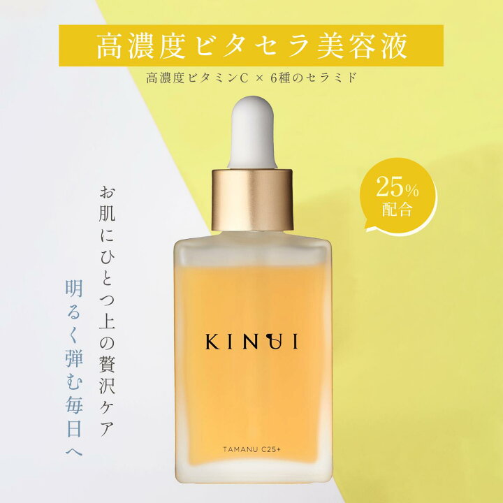 楽天市場】KINUI キヌユイ C25リッチセラム TAMANU C25+ (28ml 