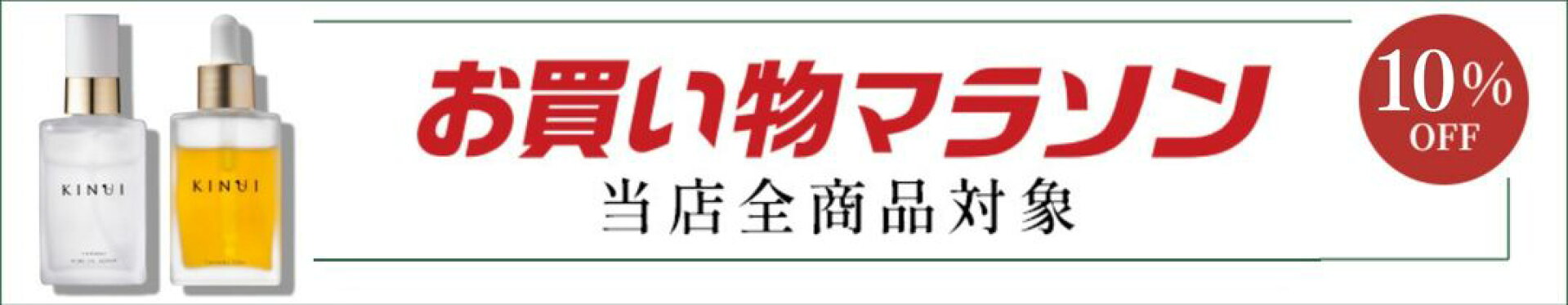 お買い物マラソン