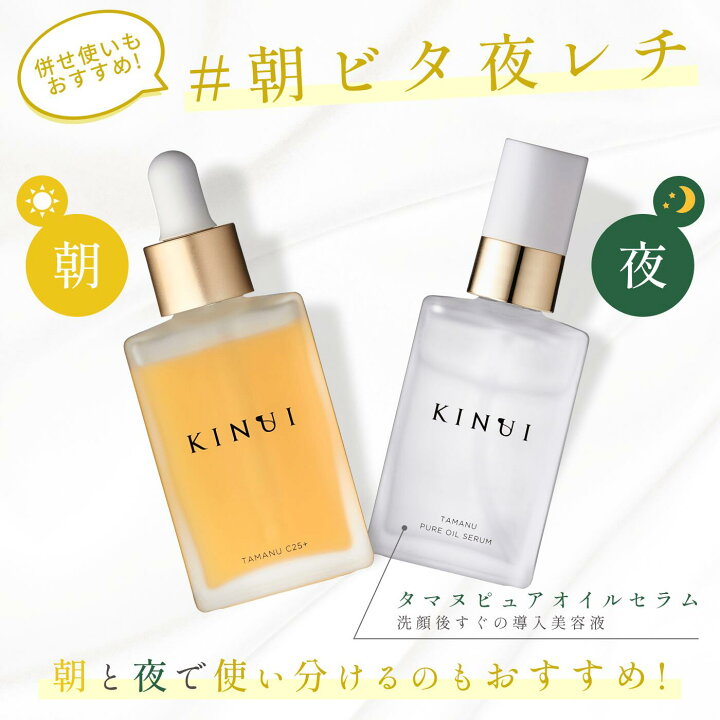 楽天市場】KINUI タマヌ配合3セラムセット 導入美容液 導入液 唇専用 