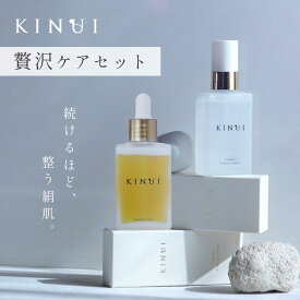 KINUI キヌユイ タマヌピュアオイルセラム PURE OIL SERUM (30ml) & C25リッチセラム TAMANU C25+ (28ml) 導入美容液 ピーリング 美容液 レチノール ビタミンC 毛穴 エイジングケア スキンケア 美容液 ビタミンE タマヌオイル トコフェロール