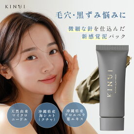 KINUI キヌユイ KUCHA CLAY MASK クチャ クレイマスク クレイパック 泥パック 毛穴パック フェイスパック スキンケア 毛穴ケア 天然由来 マイクロニードル 角栓 吸着 潤い成分 沖縄 天然由来シルト 赤み 黒ずみ ピーリング 毛穴汚れ 洗い流すパック 保湿