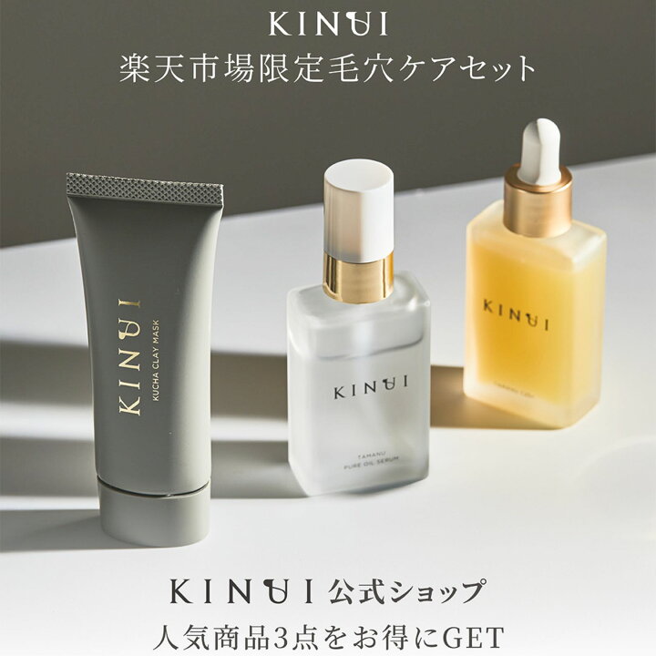 楽天市場】KINUI 贅沢毛穴ケアセット 導入美容液 導入液 ピーリング 