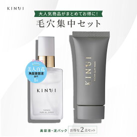 KINUI 毛穴集中セット 導入美容液 導入液 ピーリング 美容液 導入化粧水 導入オイル マイルドピーリング 発酵導入美容液 化粧水 毛穴 エイジングケア スキンケア レチノール ビタミンC ビタミンE タマヌオイル マイクロニードル 角栓 吸着 潤い成分
