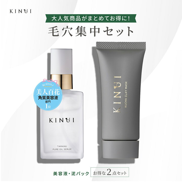 楽天市場】KINUI 毛穴集中セット 導入美容液 導入液 ピーリング 美容液 