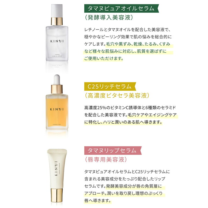 楽天市場】KINUI タマヌ配合3セラムセット 導入美容液 導入液 唇専用 