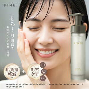 KINUI キヌユイ モイスチャークレンジング オイル MOISTURE CLENSING OIL 化粧落とし クレンジングオイル ダブル洗顔不要 発酵オイル 無添加 毛穴 いちご鼻 黒ずみ 美肌 角栓 溶かす エイジングケア