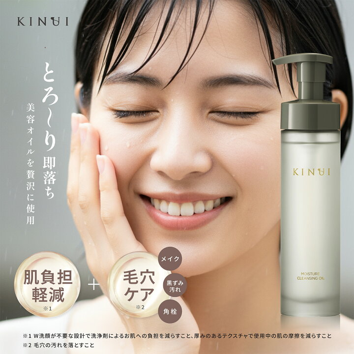 楽天市場】KINUI キヌユイ モイスチャークレンジング オイル MOISTURE 