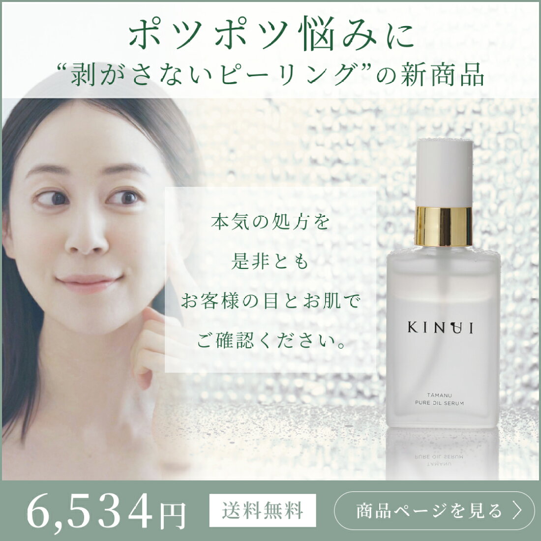 楽天市場 | KINUI公式ショップ楽天市場店 - 日本古来の知と肌研究から 