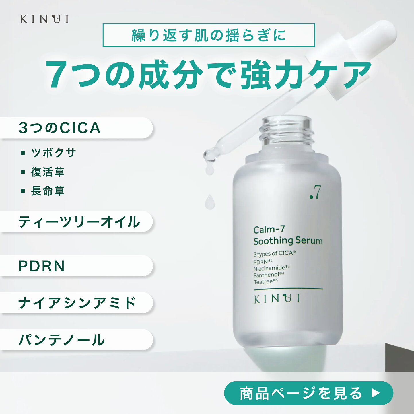 楽天市場 | KINUI公式ショップ楽天市場店 - 日本古来の知と肌研究から 