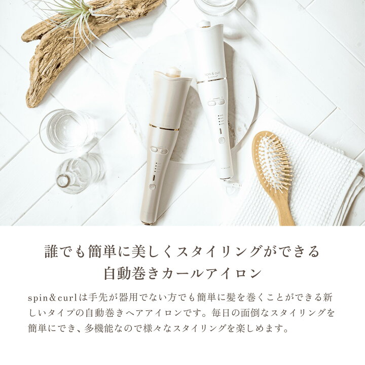 楽天市場】【公式限定ガイドブック付き】spin & curl SILK PLATE 自動  