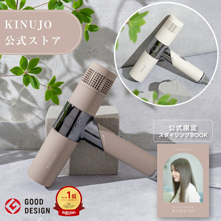 楽天市場】【公式限定ガイドブック付き】 ドライヤー KINUJO Hair 