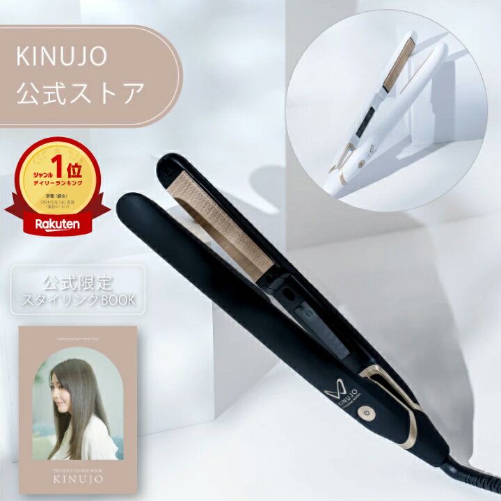 楽天市場】【公式限定ガイドブック付き】 KINUJO W-worldwide model 