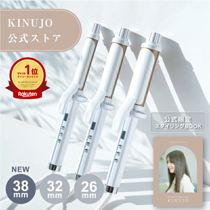 楽天市場】【公式限定ガイドブック付き】 KINUJO Curl ～絹女カール  
