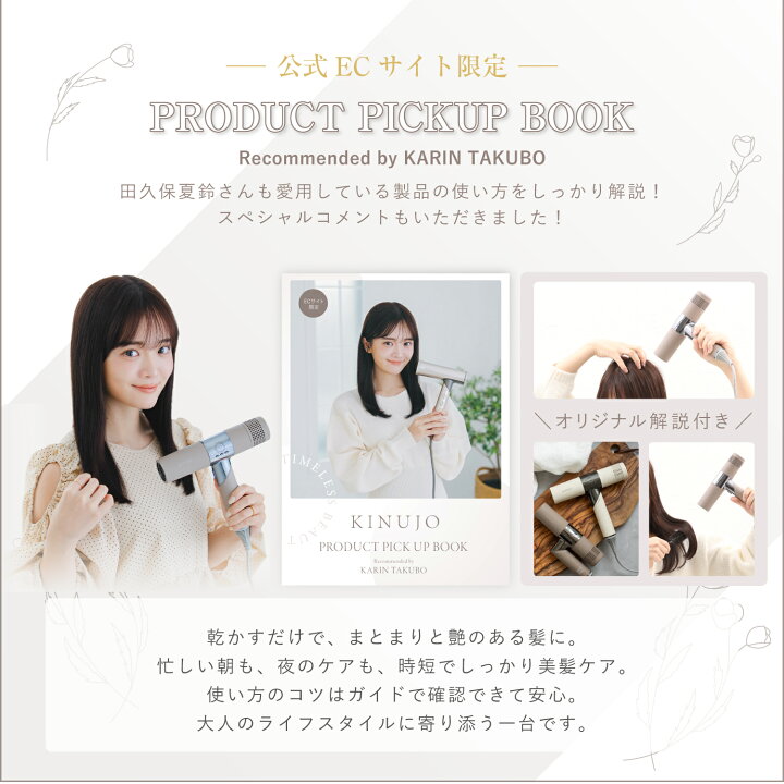 楽天市場】【公式限定ガイドブック付き】 KINUJO ヘアドライヤー Hair 