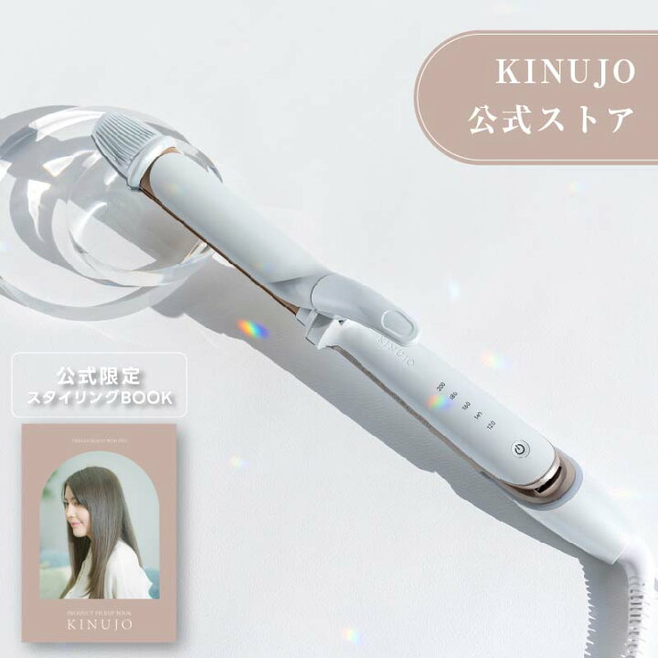 KINUJO 2way ヘアアイロン 26mm