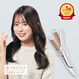 【公式限定ガイドブック付き】 KINUJO 2WAY IRON キヌージョ ツーウェイアイロン 絹女 海外 ヘアアイロン ストレート アイロン プロ仕様 シルクプレート® 時短
