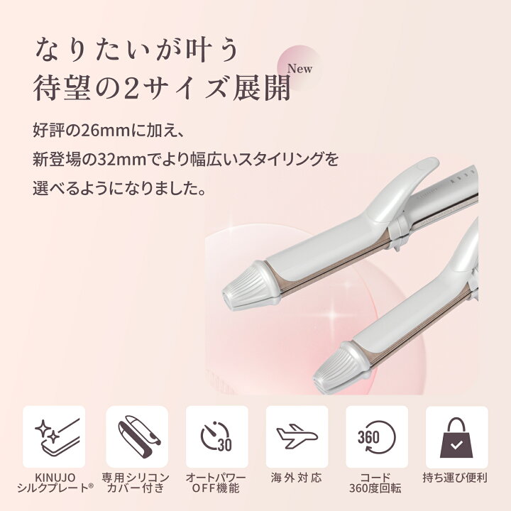 楽天市場】【公式限定ガイドブック付き】 KINUJO 2WAYアイロン 26mm 