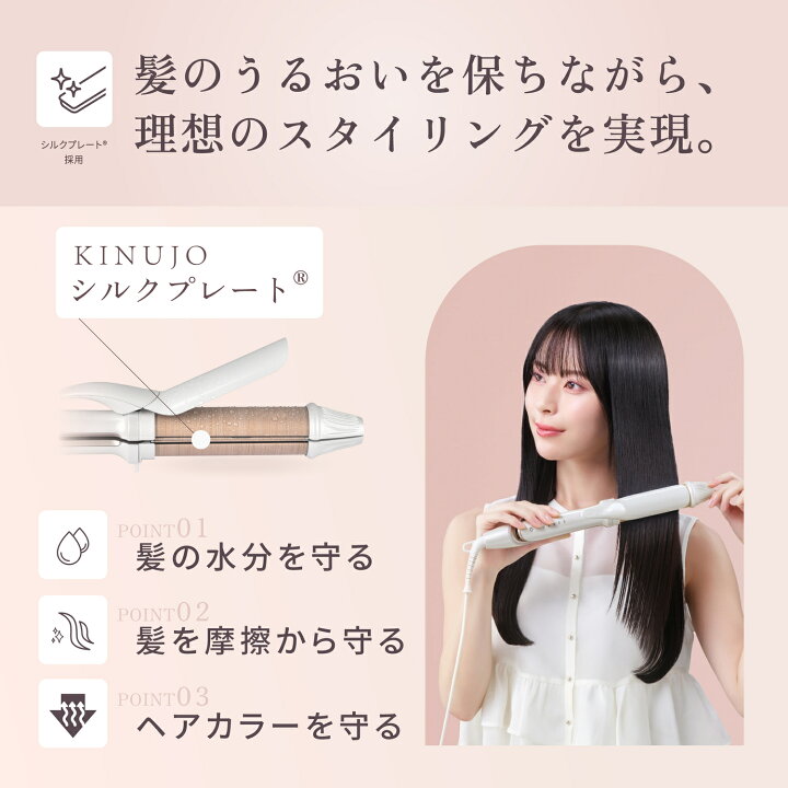 楽天市場】【公式限定ガイドブック付き】 KINUJO 2WAYアイロン 26mm 