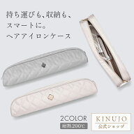 【公式】 KINUJO IRON CASE アイロンケース オリジナルチャームロゴ付き キルティング 約200℃ 耐熱仕様 …