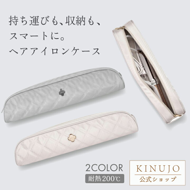楽天市場】【公式】 KINUJO IRON CASE アイロンケース オリジナル 