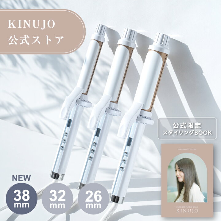 楽天市場】【公式限定ガイドブック付き】 KINUJO Curl ～絹女カール 