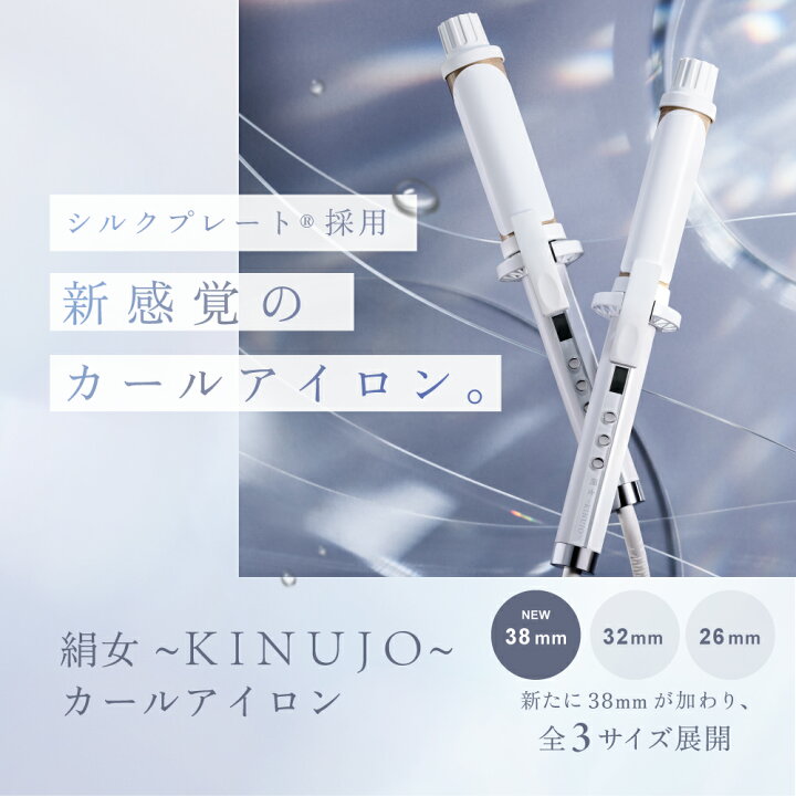 楽天市場】【公式限定ガイドブック付き】 KINUJO Curl ～絹女カール 