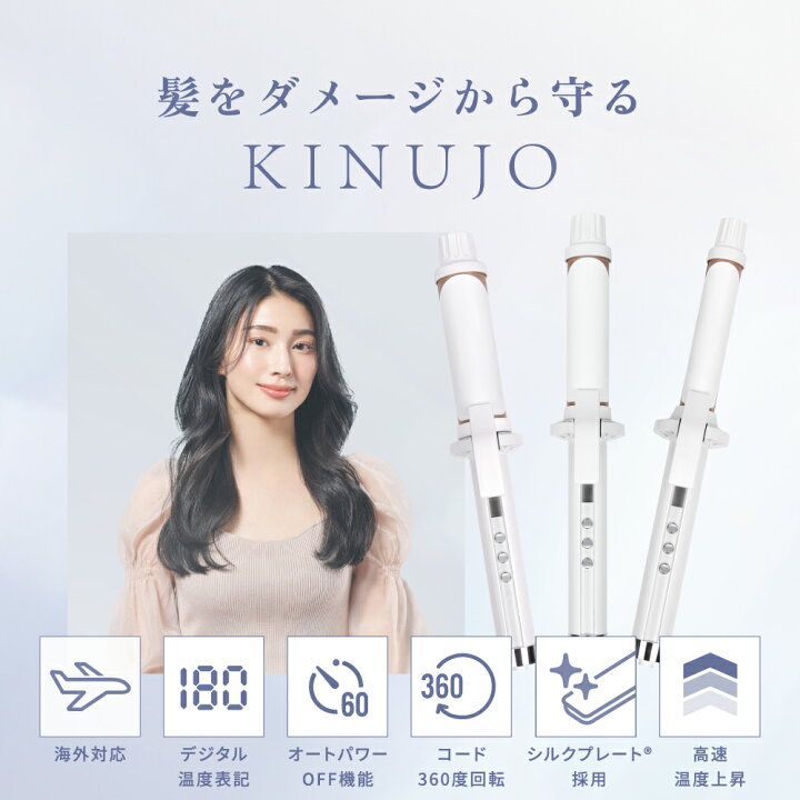 楽天市場】【公式限定ガイドブック付き】 KINUJO Curl ～絹女カール 