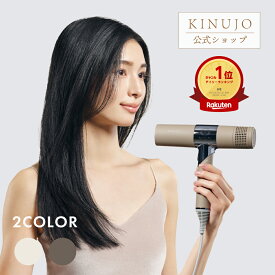 【公式限定ガイドブック付き】 ドライヤー KINUJO Hair Dryer 大風量 マイナスイオン コンパクト 時短 ヘアドライヤー 速乾 kinujo 2カラー モカ ホワイト 3段階 温度調整 軽量 遠赤外線 サロン仕様 ヘアケア 美容家電 キヌージョ キヌジョ
