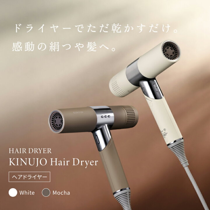楽天市場】【公式限定ガイドブック付き】 ドライヤー KINUJO Hair 