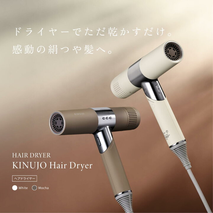 楽天市場】【公式限定ガイドブック付き】 ドライヤー KINUJO Hair  