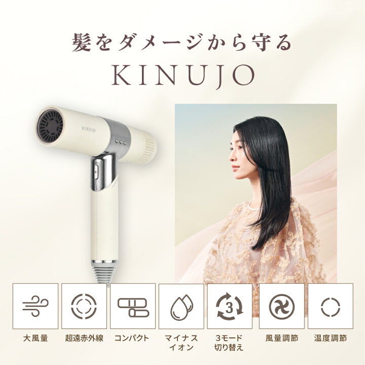 楽天市場】【公式限定ガイドブック付き】 ドライヤー KINUJO Hair 