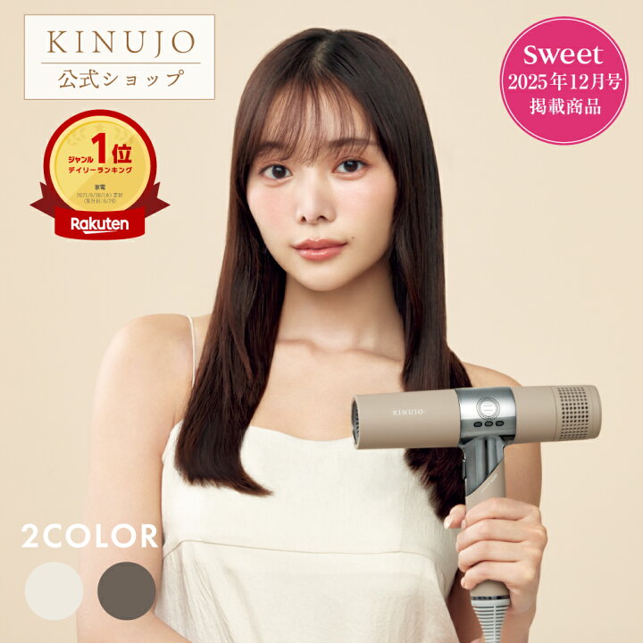 KINUJO Hair Dryer ヘアドライヤー モカKINUJO キヌジョ 絹女 ヘア 