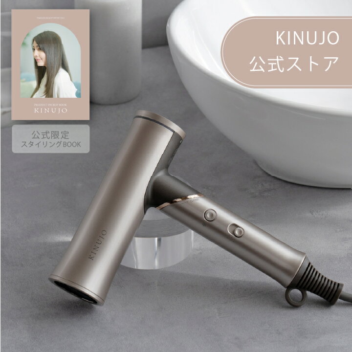 楽天市場】【公式】KINUJO 海外対応 ヘアドライヤー ボヤージュ Hair 