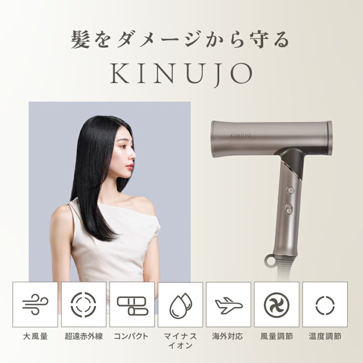 楽天市場】【公式】KINUJO 海外対応 ヘアドライヤー ボヤージュ Hair 