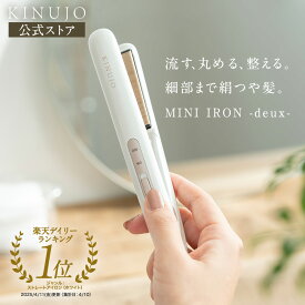 【公式】KINUJO 海外対応 ミニアイロン ドゥー MINI IRON deux シルクプレート® KM001 超軽量 マイナスイオン 自動電源OFF 海外対応 耐熱ポーチ付き キヌジョ 絹女 ギフト プレゼント