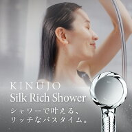 【公式】 KINUJO Silk Rich Shower シルクリッチシャワー シルバー ブラック シルクマイクロバブル LED …