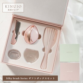 【公式】KINUJO シルキーブラシシリーズ ギフトセット Silky brush series ヘアブラシ コーム トリートメントブラシ 持ち運び ヘアケア ギフト プレゼント ボックス入り 誕生日 記念日