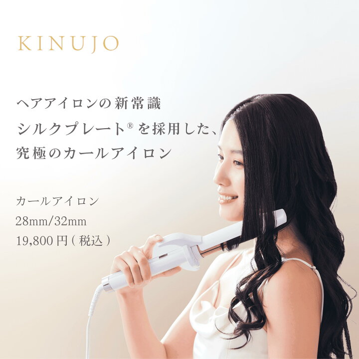 楽天市場】【公式限定ガイドブック付き】 KINUJO Curl ～絹女カール  