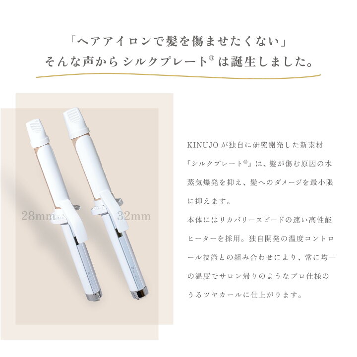 楽天市場】【公式】 KINUJO カールアイロン 28mm シルクプレート コテ 