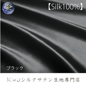 25×20【ブラック】シルク 100% 洗える サテン ハギレ 布 シルク生地 はぎれ 無地