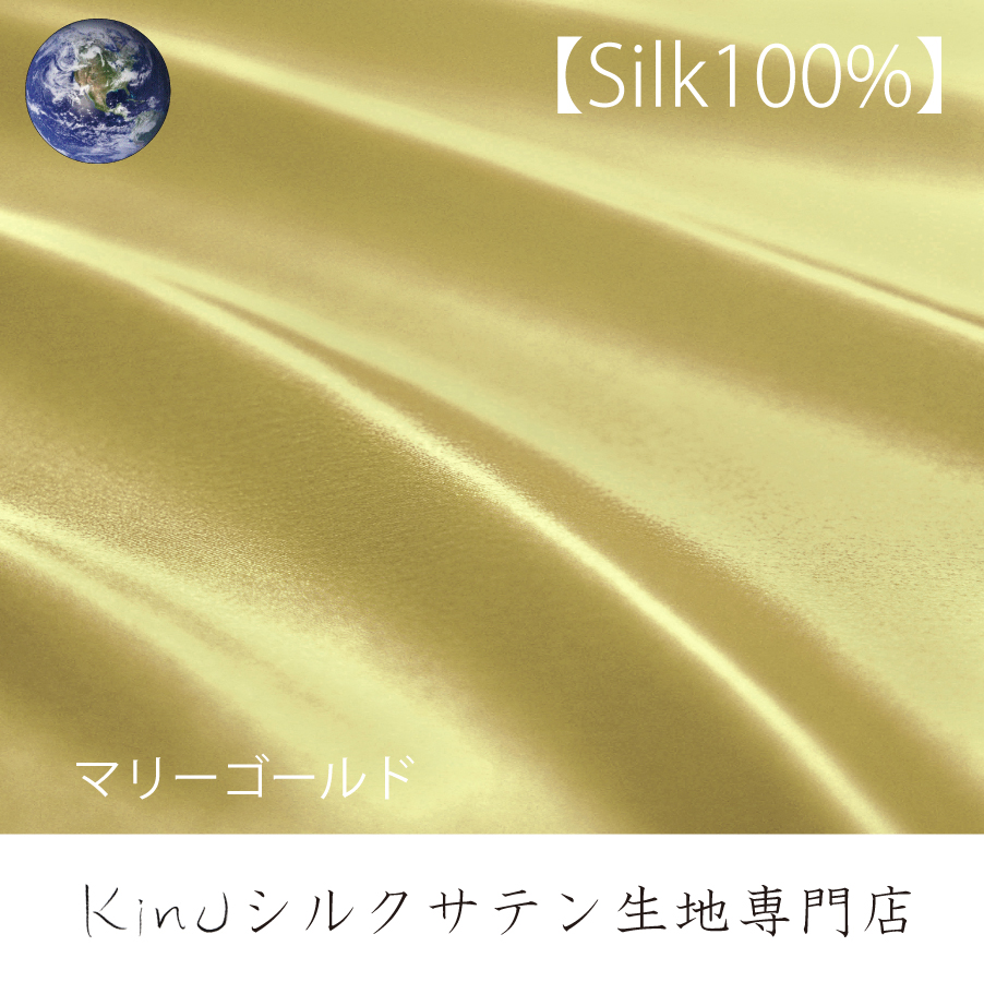 100×220 マリーゴールド シルク 100% 洗える サテン 本物 はぎれ 無地 布 予約 ハギレ シルク生地