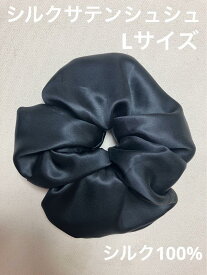 【本物シルク】シルク サテン シュシュ シルク 100%　ブラック　19匁　1個入り　ヘアゴム　髪飾り　Lサイズ