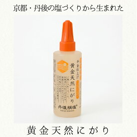 10％ポイントバック 【丹後絹塩 公式】にがり 天然にがり 食用にがり 黄金天然にがり 200ml 高濃度マグネシウム ミネラル にがり液体 栄養機能食品 国産 京都 丹後 豆腐づくり 健康 ミネラル補給 料理用 口腔ケア お風呂 入浴剤 自然派 無添加 父の日 お中元 初夏