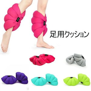 足枕 脚枕 背当クッション 足のむくみ専用枕 脚まくら 足用クッション フットケア あしまくら フットピロー ひざ下 リラックス  むく