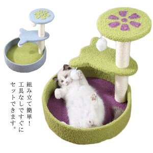キャットタワー ベッド 猫のおもちゃ 爪とぎ 夏冬 猫用 ミニ 猫タワー 組立て簡単 小型 子猫 省スペース 遊び場 コンパクト 猫玩具 可愛