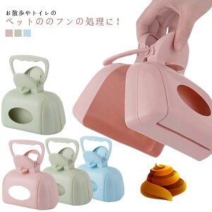 クリーンスコップウンチ取り器 フン取りキャッチャー うんち取り トイレスコップ 犬用 ペット用 猫用 フンキャッチャー お散歩グッズ
