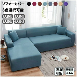 �G�ߖ�킸�g����3�l�|���\�t�@�J�o�[�ƒ�p���n�k����4�l�|���I�t���ւ��J�o�[8�F�I���\�������L���J�E�`�J�o�[�L�k�ǂ��\�t�@�[�J�o�[�k��1�l�|��2�l�|���_�炩������~�ߕt�����i