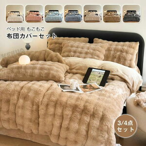 �������� �z�c�J�o�[�Z�b�g 3�_�Z�b�g 4�_�Z�b�g �V���O�� �_�u�� ���C�h�_�u�� ���r�b�g�t�@�[�� �ӂ���� �|���z�c�J�o�[ �x�b�h�V�[�c ���J�o�[ �ӂ�ӂ� �t�F�C�N�t�@�[ �t�����l�� ��